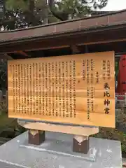 氣比神宮(福井県)