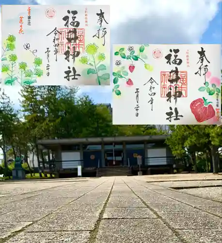 福井神社の御朱印