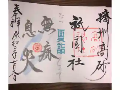 見開きの御朱印です。