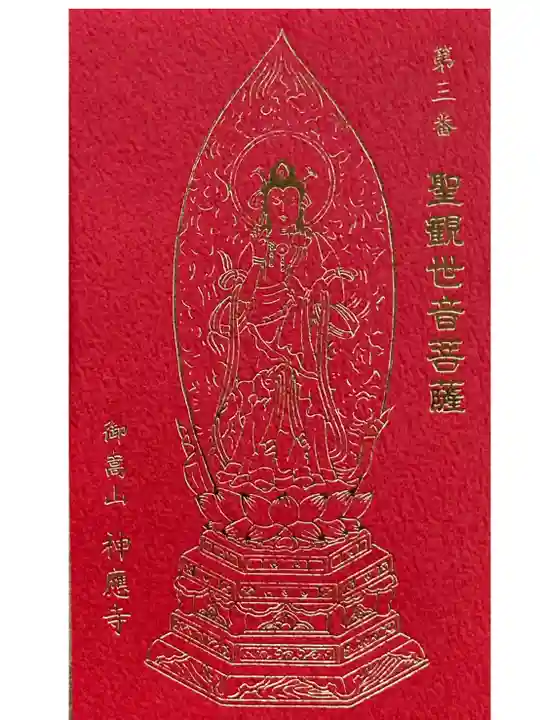 神応寺(兵庫県)