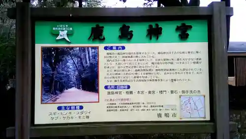 鹿島神宮の歴史