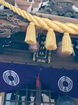 小網神社の本殿・本堂