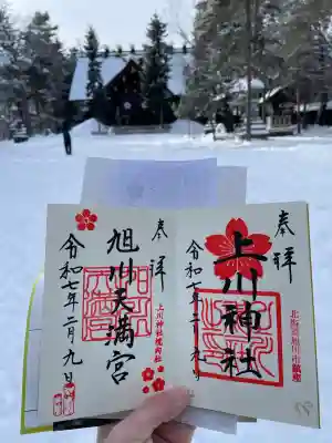 御朱印を頂きました。
待っている間、蝦夷りすが出迎えてくれました。
残念ながら写真は撮れませんでした。