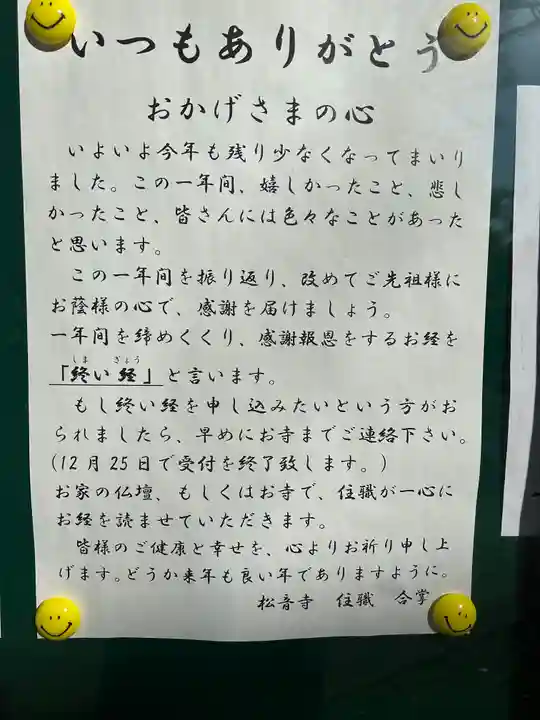 松音寺(愛知県)