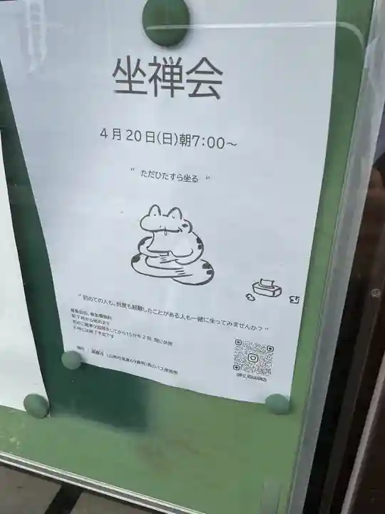 広厳寺(岐阜県)