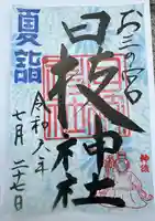 お三の宮日枝神社(神奈川県)