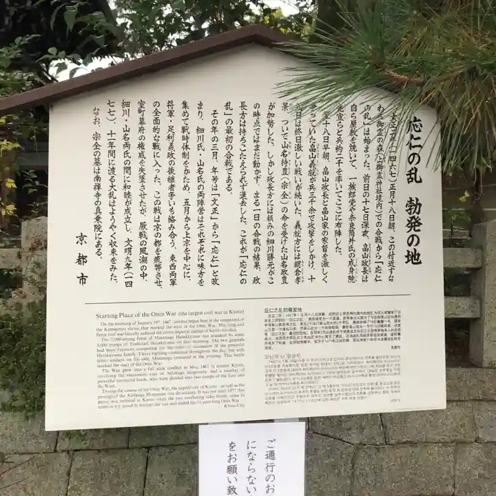 御霊神社(上御霊神社)の歴史