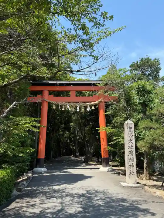 廣瀬大社(奈良県)