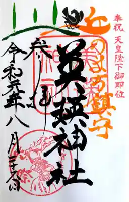 八咫烏がいます