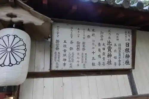 日根神社のその他建物