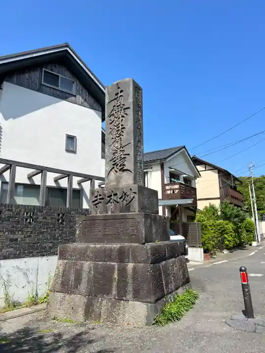 妙本寺(神奈川県)