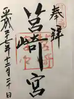 筥崎宮の御朱印