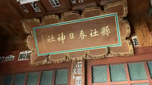 春日神社(山形県)