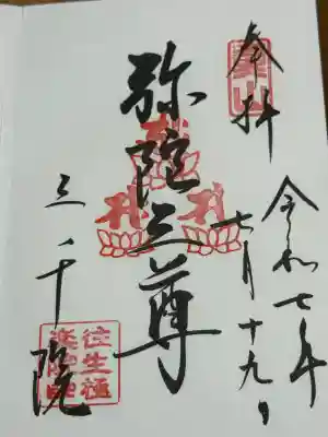 三千院門跡(京都府)