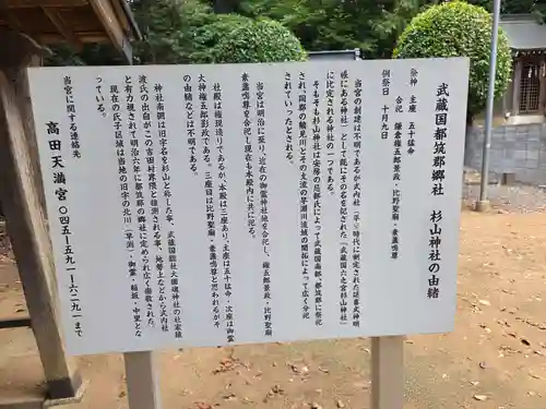 吉田杉山神社(神奈川県)