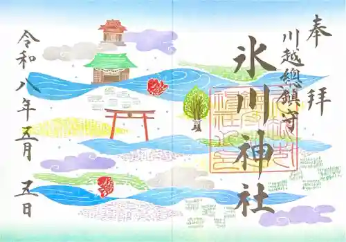 川越氷川神社の御朱印