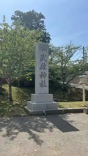 武雄神社(佐賀県)