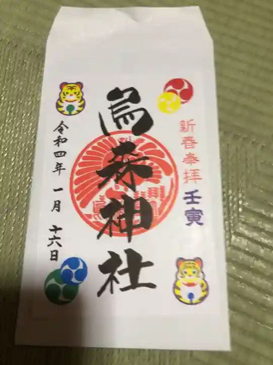 烏森神社の御朱印