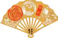 若宮神明社の御朱印