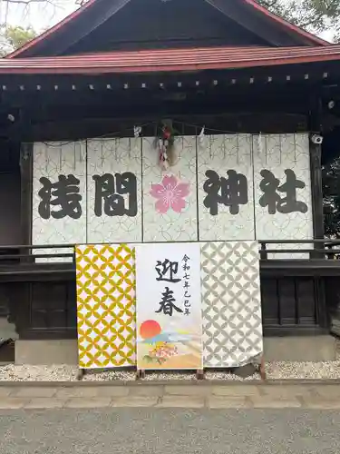 多摩川浅間神社(東京都)
