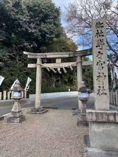 野々宮神社(大阪府)
