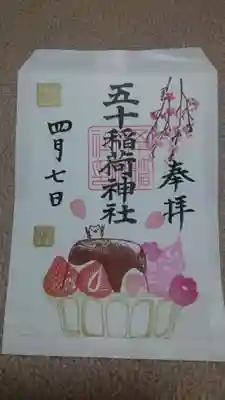 プリンアラモード御朱印✨