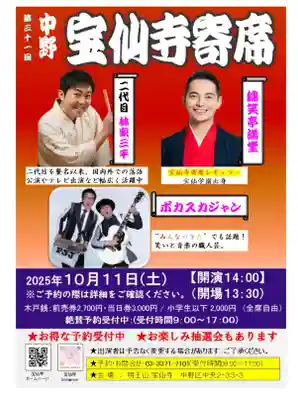 宝仙寺(東京都)