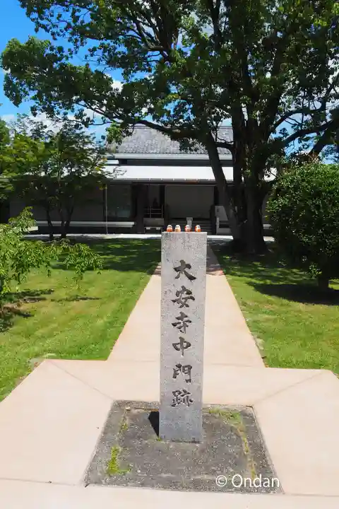 大安寺(奈良県)