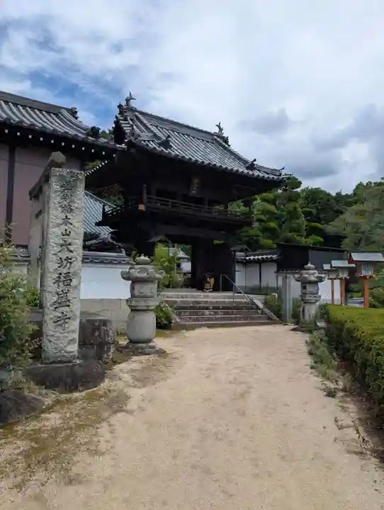 大坊福盛寺(広島県)