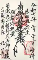 丸山寺(東京都)