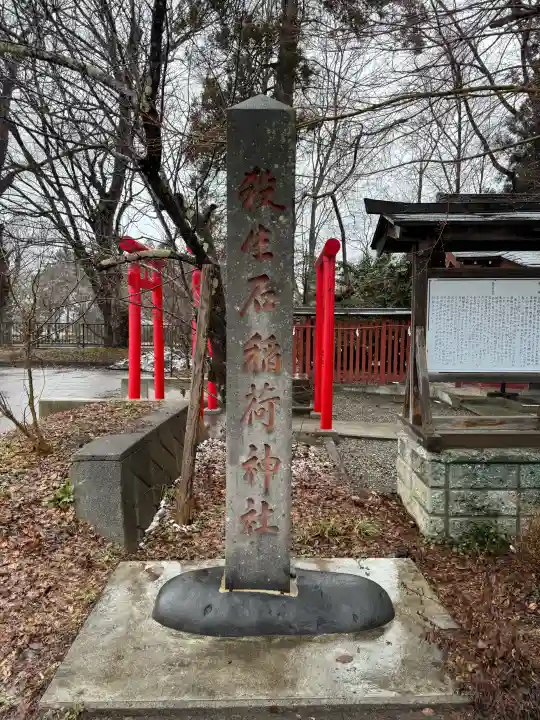 殺生石稲荷神社の{uncategorized: "未分類", other: "その他", undefined: "問題あり", building: "その他建物", grave: "お墓", sacred_gate: "鳥居", guardian: "狛犬", statue: "像", buddha: "仏像", history: "歴史", nature: "自然", garden: "庭園", animal: "動物", pagoda: "塔", temizu: "手水舎", mountain_gate: "山門・神門", sanctuary: "本殿・本堂", subordinate: "末社・摂社", art: "芸術", scenery: "景色", jizo: "地蔵", ema: "絵馬", goshuin: "御朱印", omikuji: "おみくじ", items: "授与品その他", amulet: "お守り", goshuincho: "御朱印帳", eats: "食事", festival: "お祭り", votive_dance: "神楽", shichigosan: "七五三参", wedding: "結婚式", experience: "体験その他", initially: "初詣", around: "周辺", anti_infection: "感染症対策"}