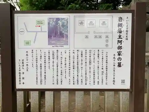 浄国寺(埼玉県)