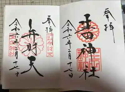 生田神社(兵庫県)