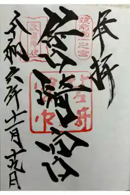 筥崎宮　筑前国一ノ宮