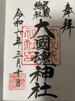 大國魂神社(東京都)