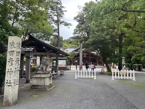 猿田彦神社(三重県)