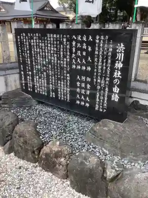 澁川神社（渋川神社）の歴史