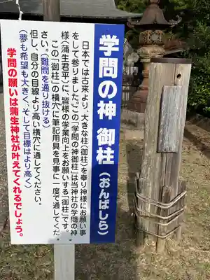 蒲生神社(栃木県)