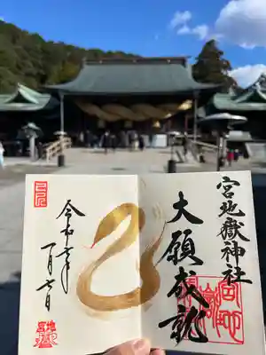 宮地嶽神社(福岡県)