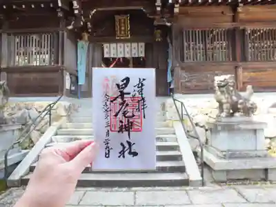 早尾神社のその他建物