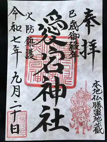 愛宕神社(宮城県)