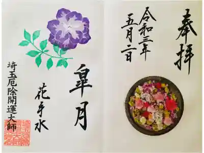 やっと頂けた素敵御朱印✴︎花手水💐