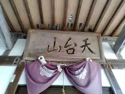 羅漢寺の本殿・本堂