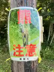 忠類神社(北海道)