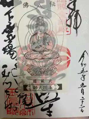 直書きでいただいた御朱印です。