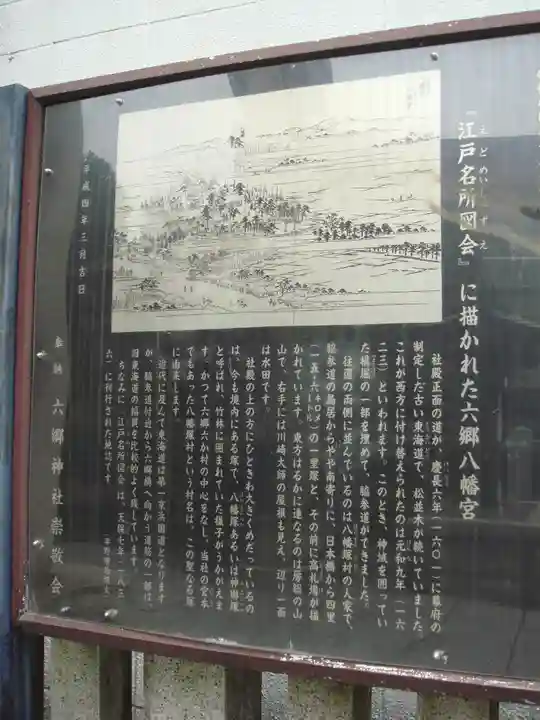 六郷神社の歴史