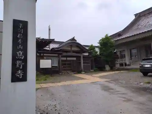 高野寺(北海道)