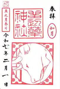 留辺蘂神社の御朱印 2025年02月01日(土)〜(2025年02月11日(火) 17時44分31秒投稿)