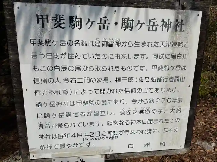 甲斐駒ヶ岳神社(山梨県)