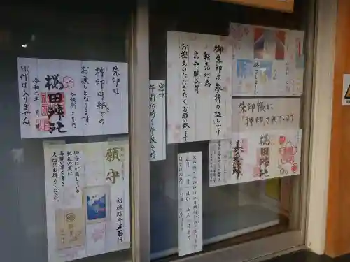 櫻田神社のその他建物